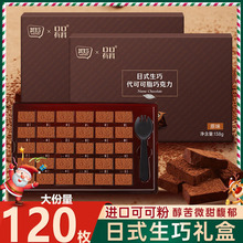 年货日式代可可脂送女友巧克力礼盒装生巧黑巧克力小零食网红其妙