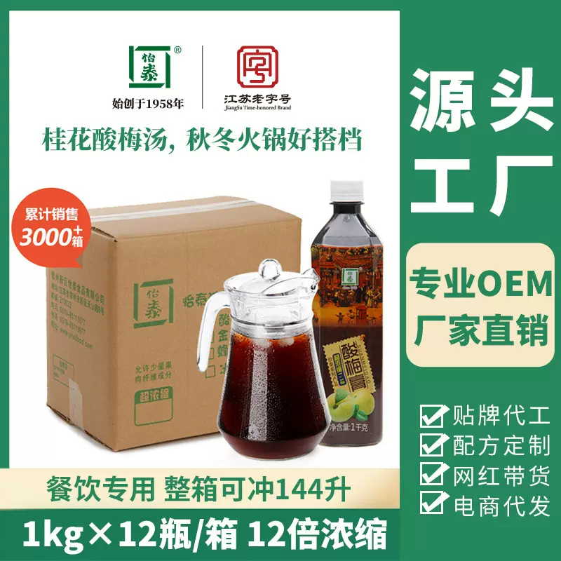 12倍酸梅膏浓缩汁桂花酸梅汤原料酸梅汁1000克X12瓶整箱批发