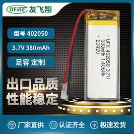 聚合物锂电池402050 3.7V 380mAh 智能玩具 蓝牙音响 训狗器等