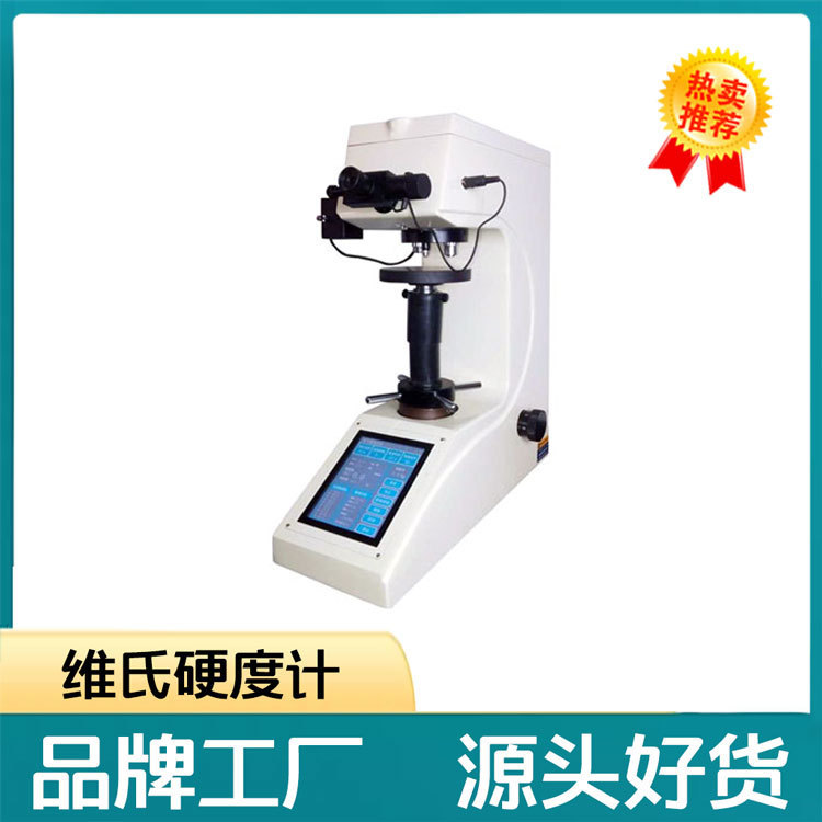 莱州恒仪HVS-5/10/30/50T触摸屏数显维氏硬度计台式硬度机厂家