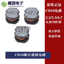 CD54NƬ늸 @Ƭʽ늸 2.2/3.3/4.7/6.8/10UH 5.8*4.8mm