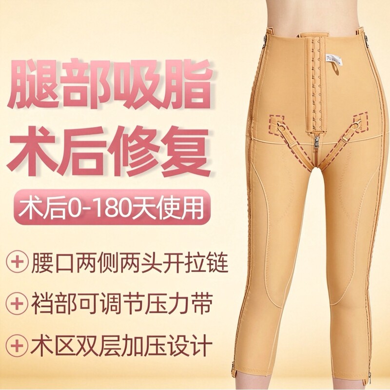 Post-liposuction, double-layer compression, adjustable thigh circumference, shaping leggings for leg contouring, strong compression for lifting the buttocks and tightening the abdomen