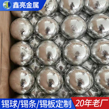 99.9含量纯锡球电镀用锡球厂家加工销售易熔合金原材料云南锡锭