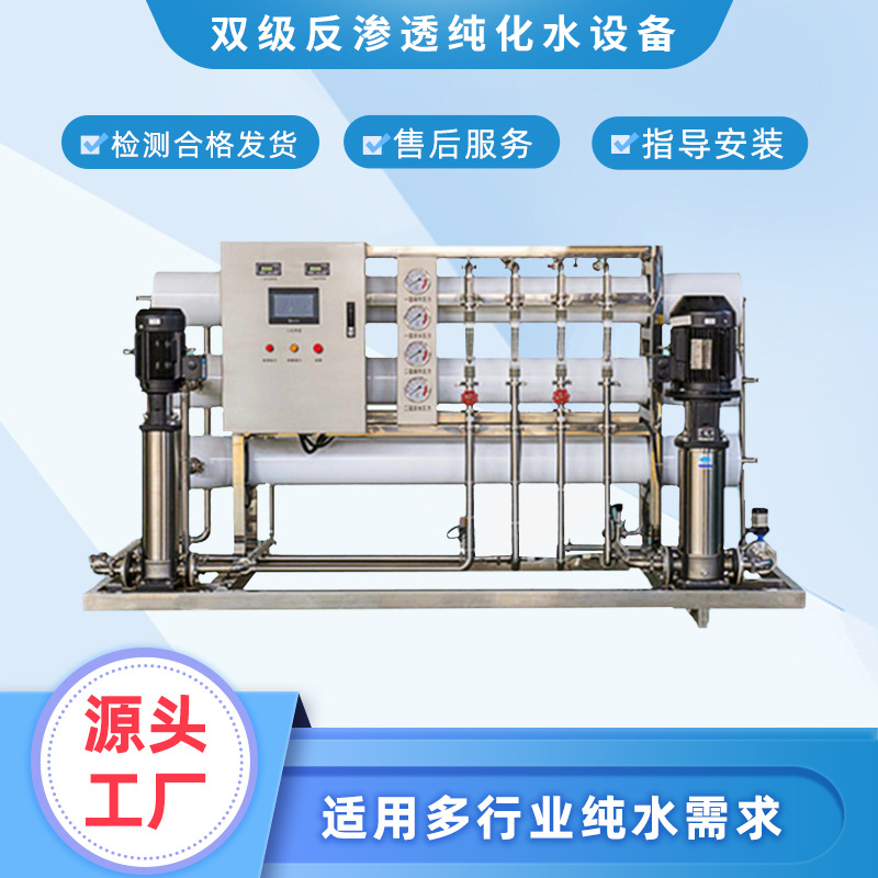 工厂直销0.25T 0.5T 1T 2T反渗透纯化水设备工业纯水机支持定制