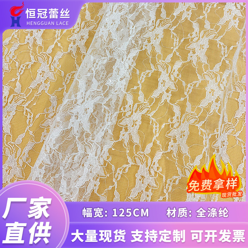 厂家直供 家纺服装蕾丝面料绣片亮片提花网布 全涤无弹花边网纱布