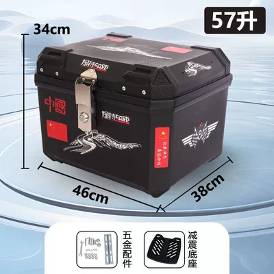 Motorcycle trunk large universal delivery box - huiqi-freeshock-absorbing-basegift-pack-enlarged-and-thickened-571-chinese-heartalloy-lockwaterproof-and-anti-fall-limited-special-price