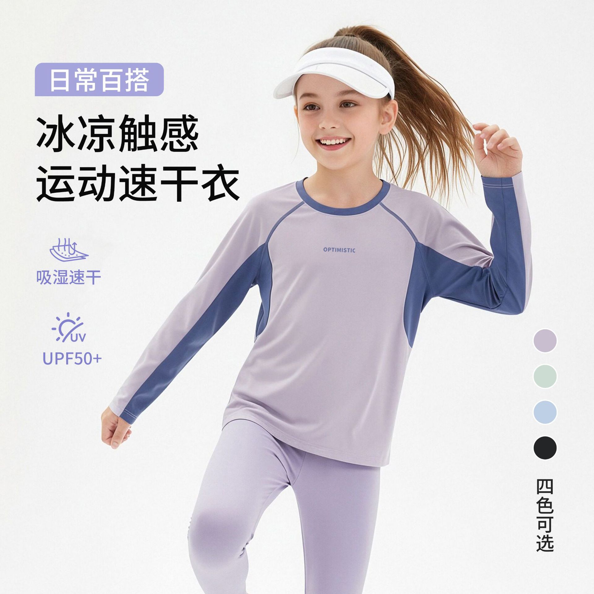 Children's Moisture-Absorbing Quick-Drying Long-Sleeved Spring and Summer Sports Patchwork Base Layer Boys and Girls Soft and Comfortable Sun Protection Running Suit