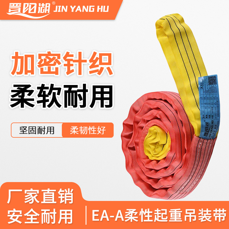 EA-A型圆形吊装带 晋阳湖牌2t 3t彩色吊装带 彩色柔性吊带