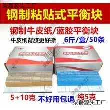 轮胎平衡块铅块汽车平衡块汽车粘贴式动平衡配重块汽车平衡铅块