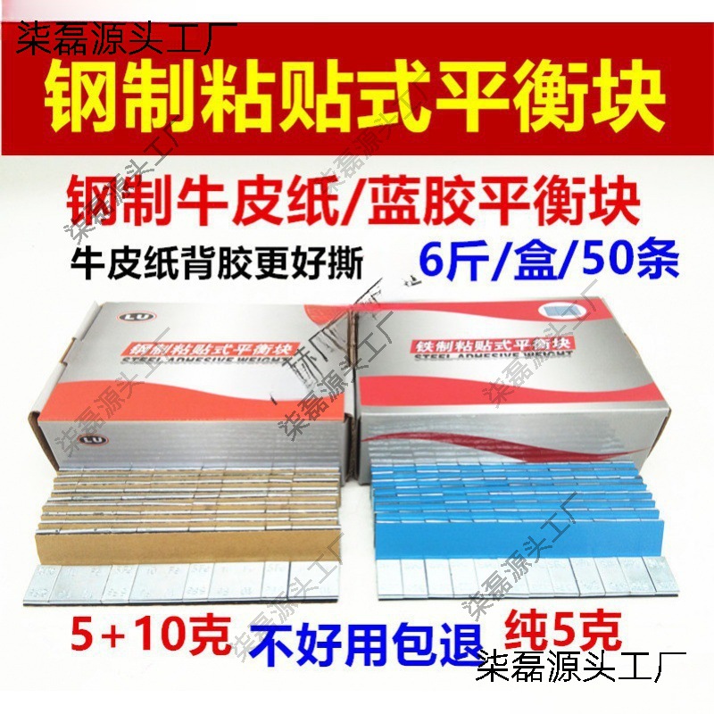 轮胎平衡块铅块汽车平衡块汽车粘贴式动平衡配重块汽车平衡铅块
