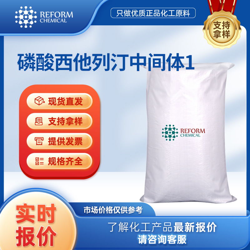 磷酸西他列汀中间体 762240-92-6有机中间体 生物化工