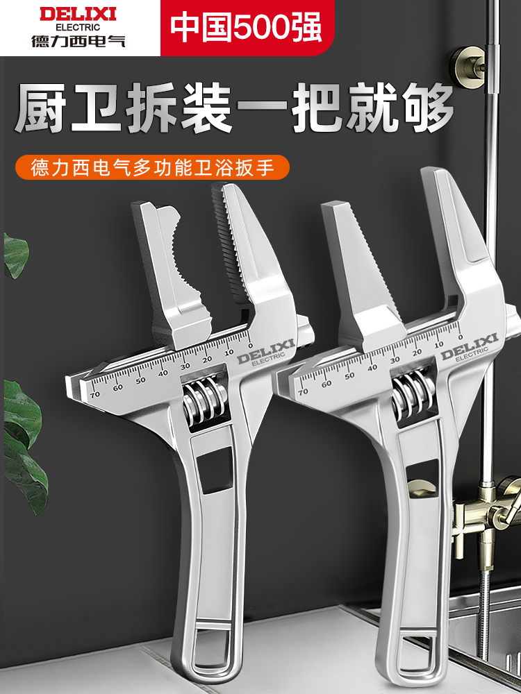德力西电气水暖安装卫浴扳手万用多功能扳手短柄大开口水龙头工具