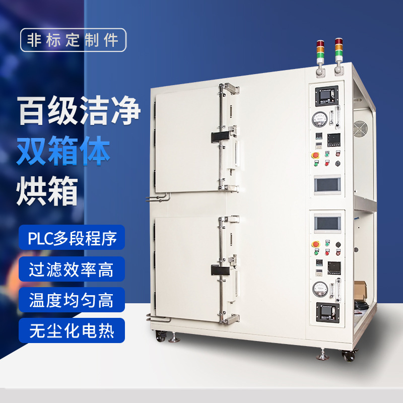 精密高温烘箱热风循环工业干燥箱双箱体百级洁净烘箱恒温烘干箱|undefined