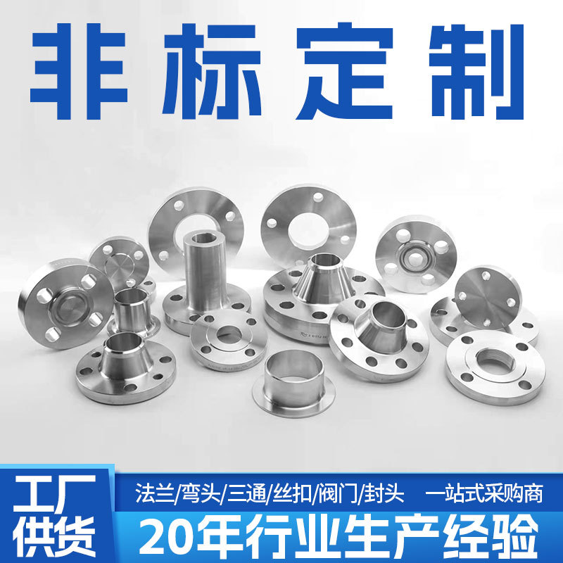 定制不锈钢201304316L法兰盘密封圈按图纸按客户需求耐腐蚀法兰