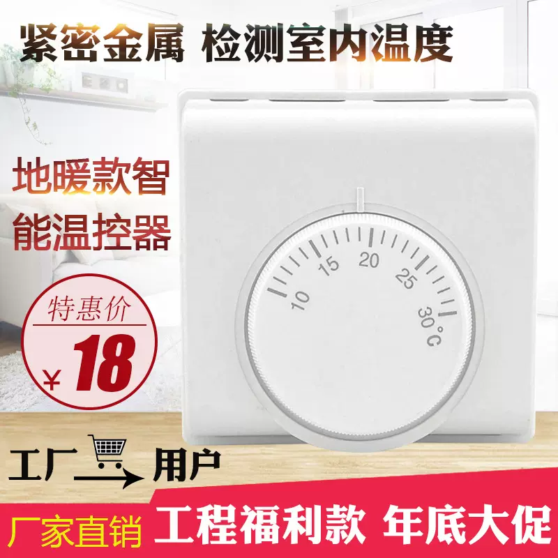 采暖温控器 控制器 电热膜发热电缆 欧式外贸机械地暖温控器