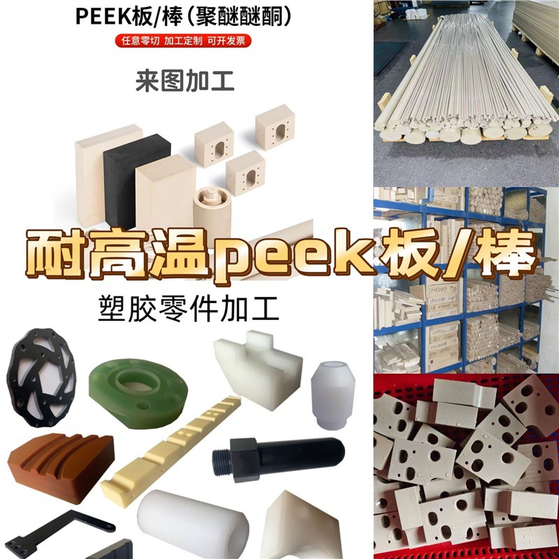 本色peek板加工聚醚醚酮材料耐高温加纤绝缘防静电加纤PEEK棒加工