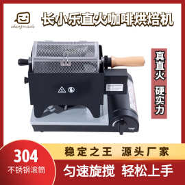 长小乐X12自动款咖啡豆烘焙机直火烘豆器300克家商两用烘焙机厂家