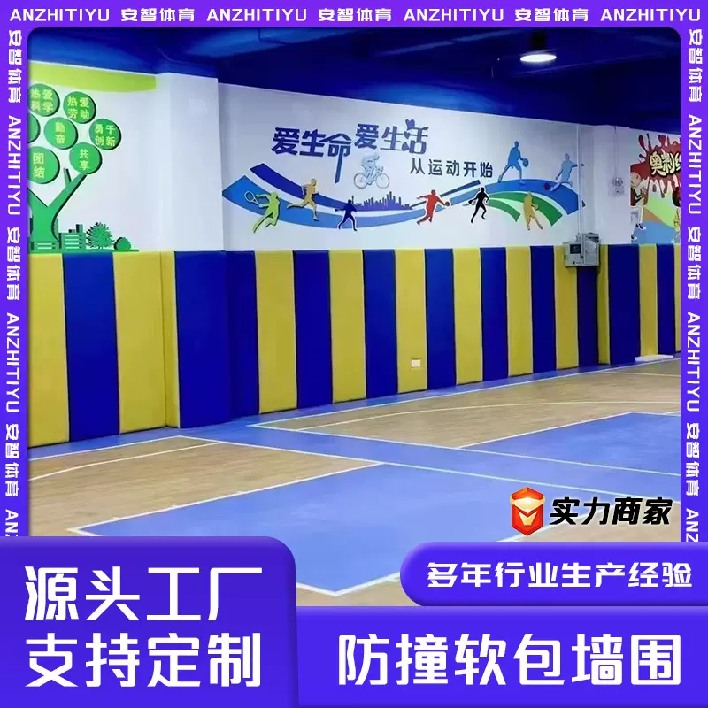 墙面防撞软包定制自粘墙面墙贴儿童防撞墙贴资源教室墙体防撞软包