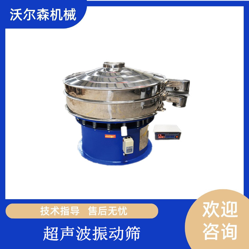 河南沃尔森超声波筛分机锂电粉末震动筛粉机滑石粉超声波振动筛价