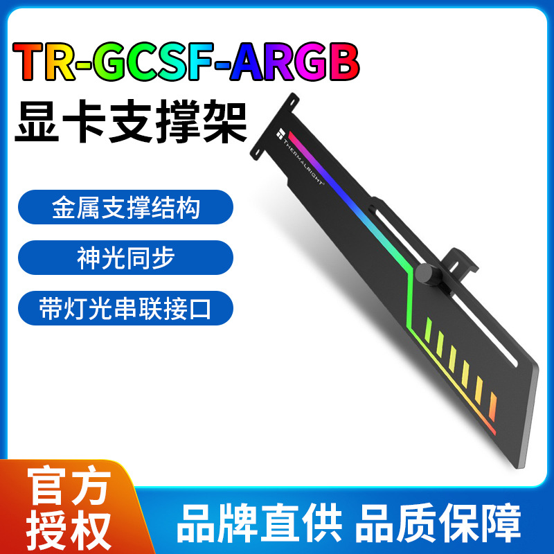 Limin TR-GCSF ARGB graphics card support frame magic color luminous 5v3 pin interface adapted to a variety of graphics cards New