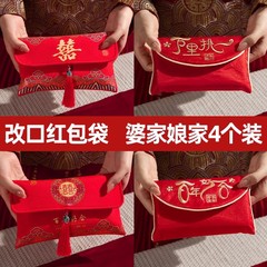 大きな赤い封筒バッグ 2025 新しいスタイルの変更 1 万ペアの結婚式の特別なウェディングバッグギフトパッケージ婚約用品