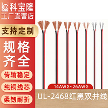 批发美标UL2468红黑双并电子线26-14AWG2芯平行双排线LED灯电源线