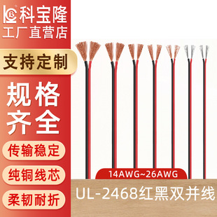 ���l����UL2468�t���p�K��Ӿ�26-14AWG2оƽ���p�ž�LED���Դ��