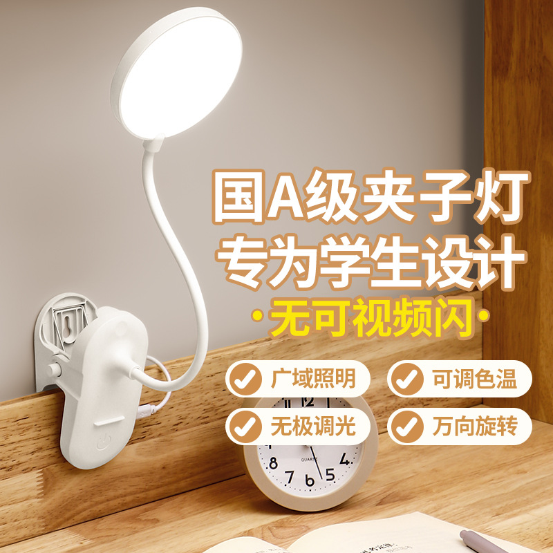 ✅夹子台灯宿舍大学生写作业充电插电儿童护眼阅读学习