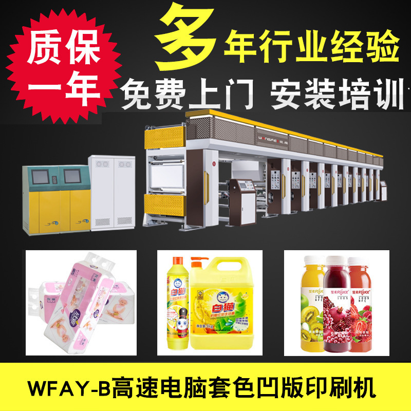 厂家生产销售 热转印凹版印刷机  PET热转印凹版印刷机