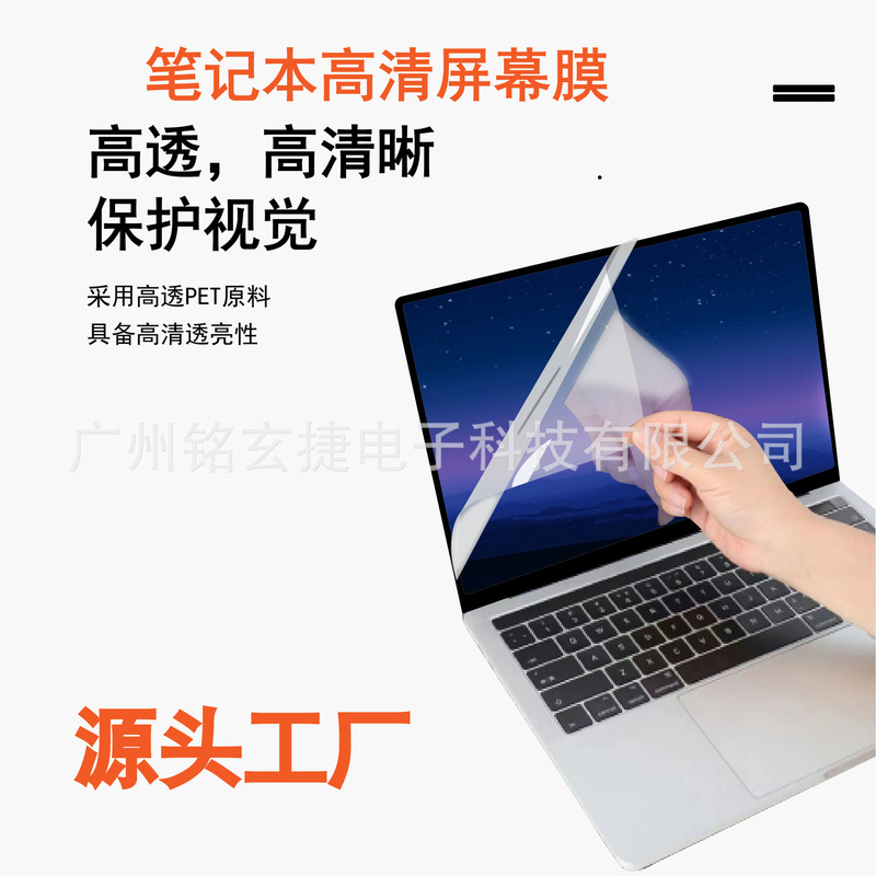 For Apple notebook MACBOOKPRO13/16M3M4/15.6 inch computer HD screen protection film