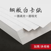 Полнооткрытый медный лист белая картон полуоткрытый 4K/A3/A4 печатный картон бумага ручной работы односторонняя гладкая печать белая картон