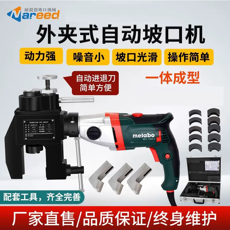 耐锐德外夹式管道坡口机外卡式电动管子倒角机不锈钢坡口新品现货