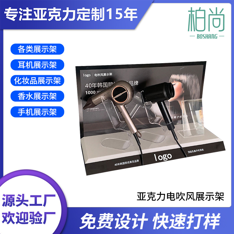 定制加工亚克力电动吹风筒展台小家电展示架商场陈列摆台订做厂家