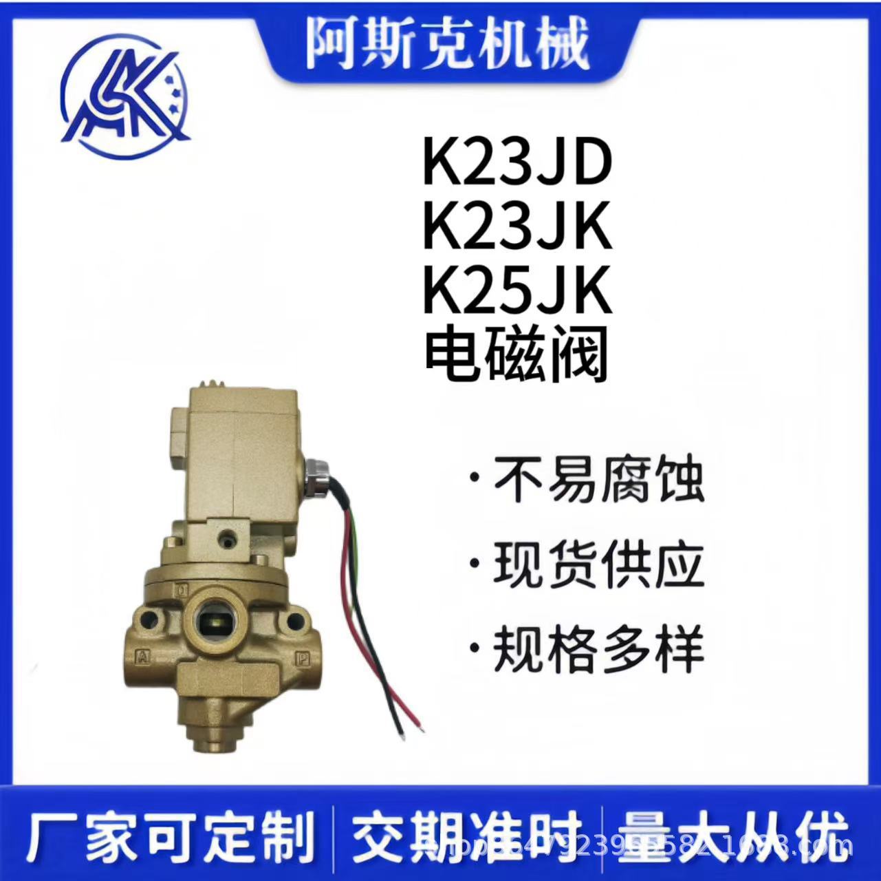电磁阀 K23JDK23JK 电阀气阀K25JDJK二位三通换向阀电控气控