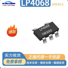 ΢ԴLP4068H���bSOT23-5���Գ��IC�ι��늳س�늹���ԭ�b�F؛