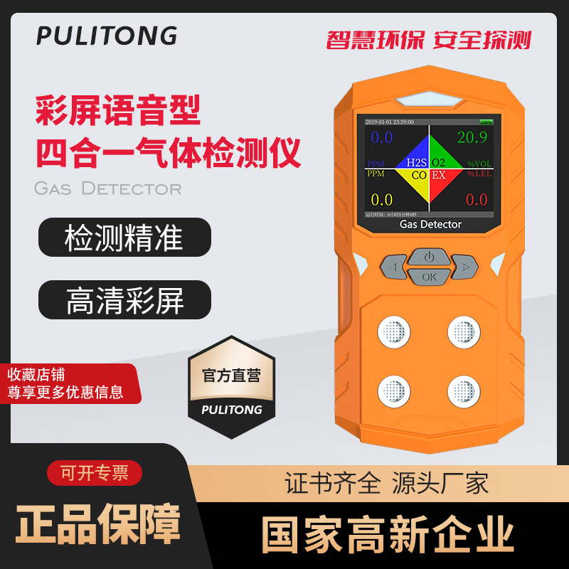 四合一气体检测仪彩屏四合一气体检测仪