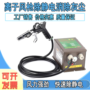 Ion air gun blowing to remove dust in addition to static eliminator industrial dust removal plastic fast to surface electrostatic ions