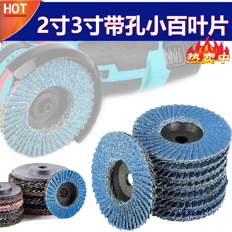 3寸 75mm蓝砂塑盖百页片抛光轮气动角磨机锆钢玉金属不锈钢打磨轮