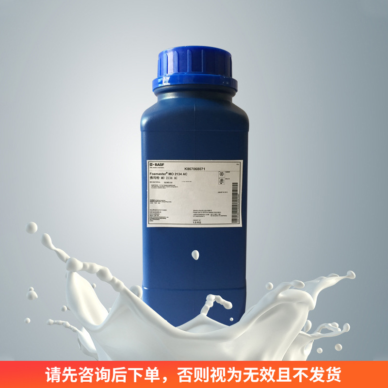 厂家供应高粘型长效消泡剂巴斯夫佛玛特MO2134工业长效消泡剂批发