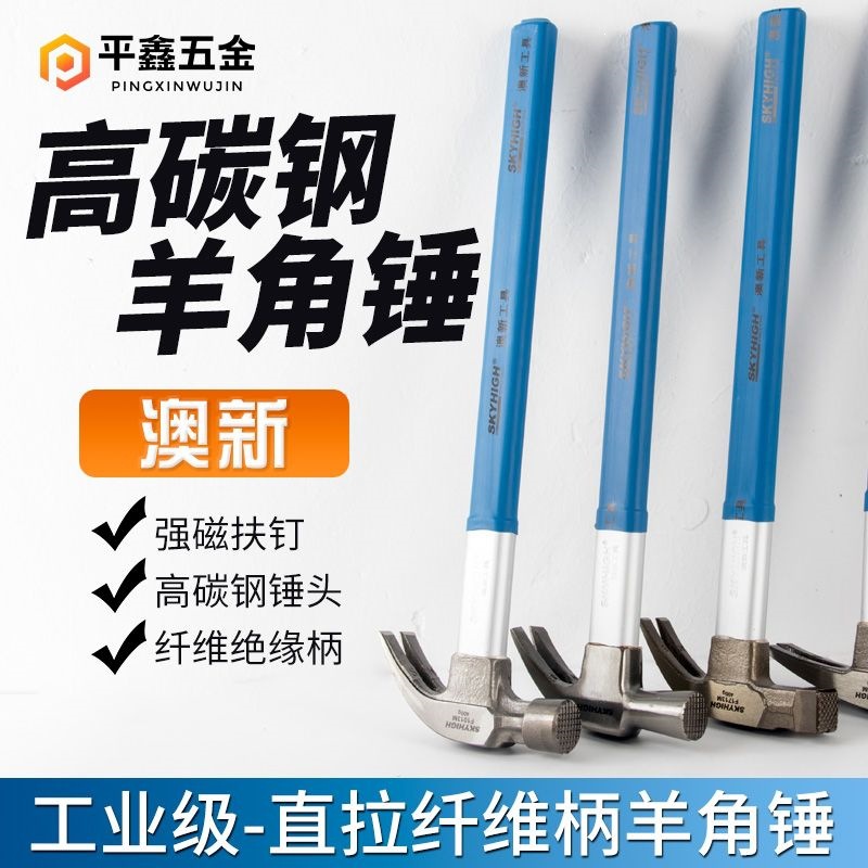 木工羊角锤特钢强磁纤维绝缘柄麻面工地榔头锤子一体批发厂家工厂