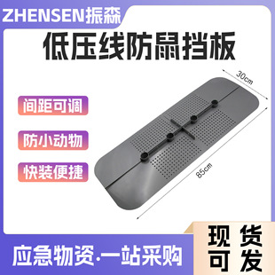 Insulating Material Low-Voltage Wire Anti-Rat Baffle Adjustable Low-Voltage Wire Spacing Quick-Installation Anti-Small Animal Climbing