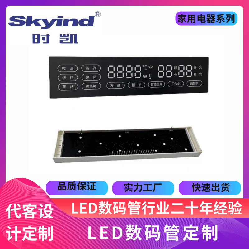 工厂直销家用电器系列电子产品数码显示屏LED数码管各种形状批发