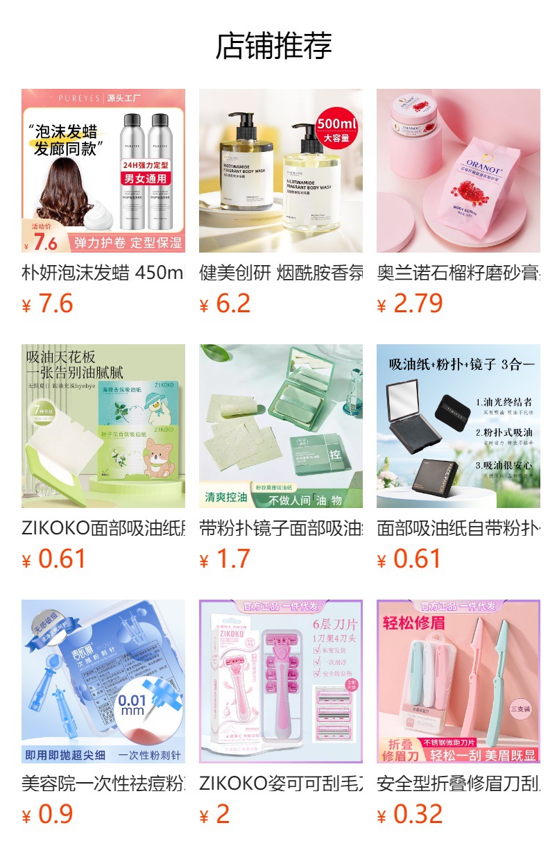 预览状态下无法点击,发布后,可点击跳转到对应的商品页面