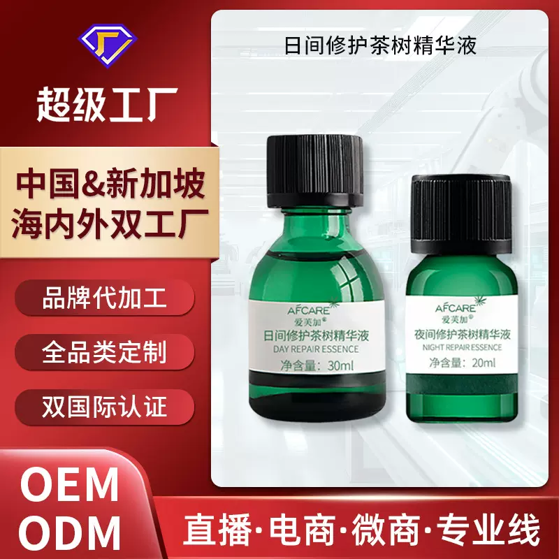 茶树修护精华按摩精油OEM加工定制单方精油身体美容院贴牌代加工