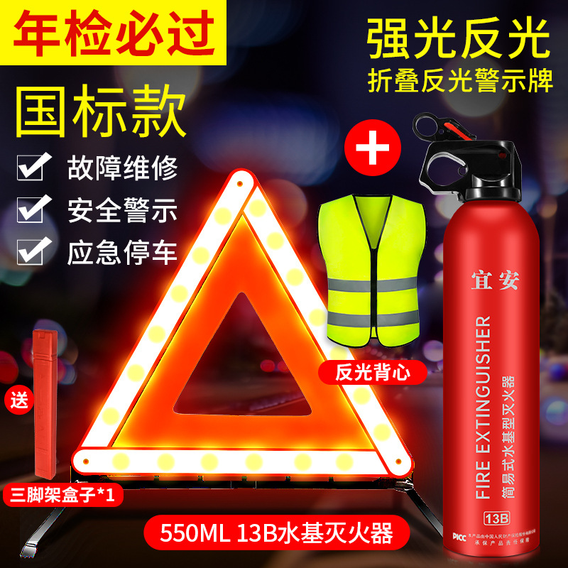 Qìchē – Warning sign Triangle, Reflective - annual-inspection-standard-fire-extinguisher-reflective-vest