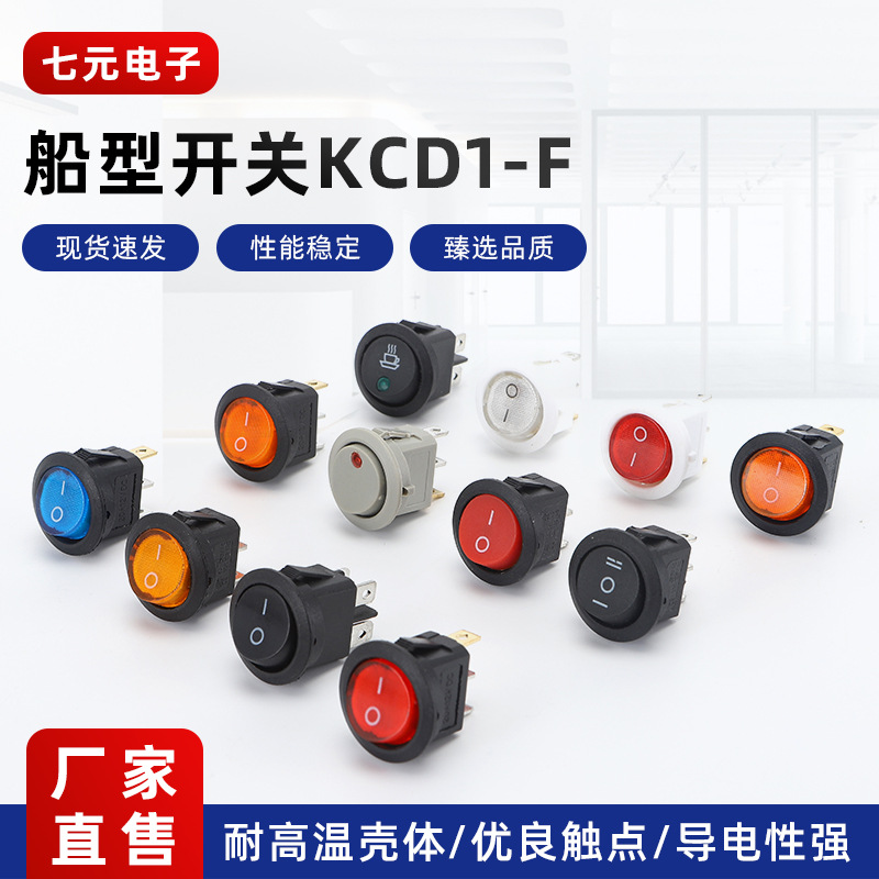 20MM圆型开关2/3/4脚两档三档KCD1电源船型开关带灯 上圆下方