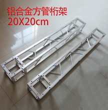 鋁合金方管桁架鋁合金桁架展位搭建桁架桁架金屬沖壓鋁合金