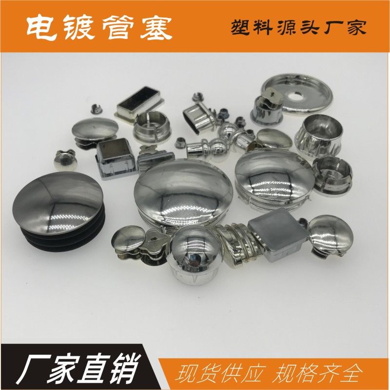 电镀脚塞管塞防尘胶塞银色端盖堵头塑料塞家具脚封口塞子光面塞