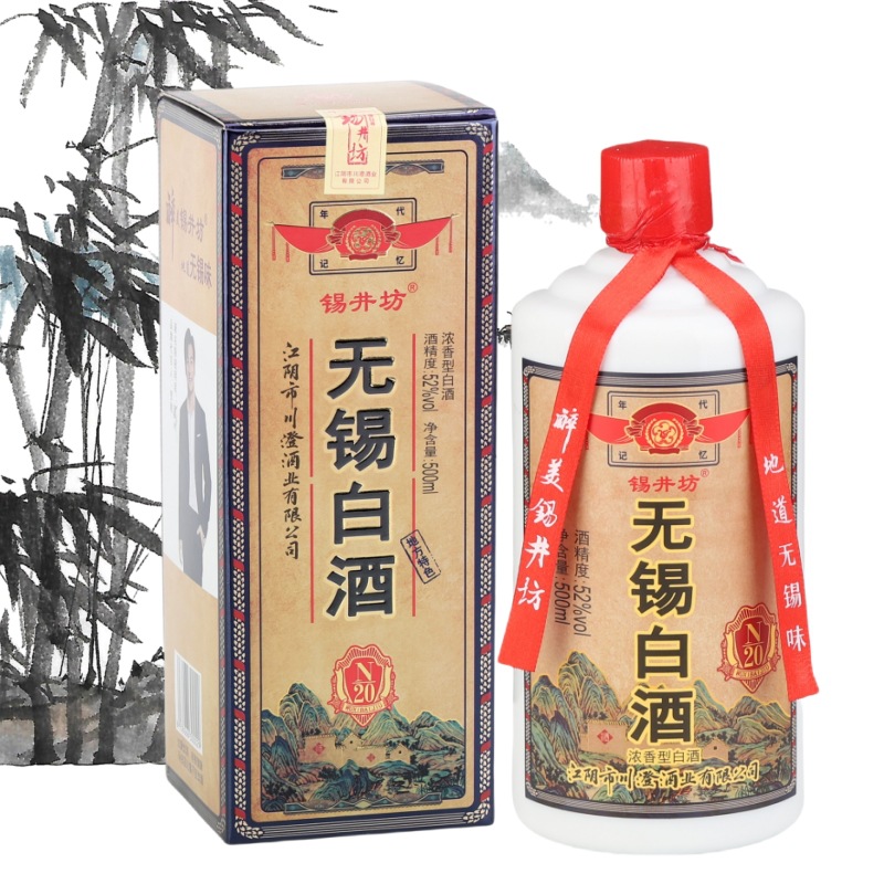 锡井坊地方特色年代记忆地道无锡味N20浓香型白酒特产老酒原酿