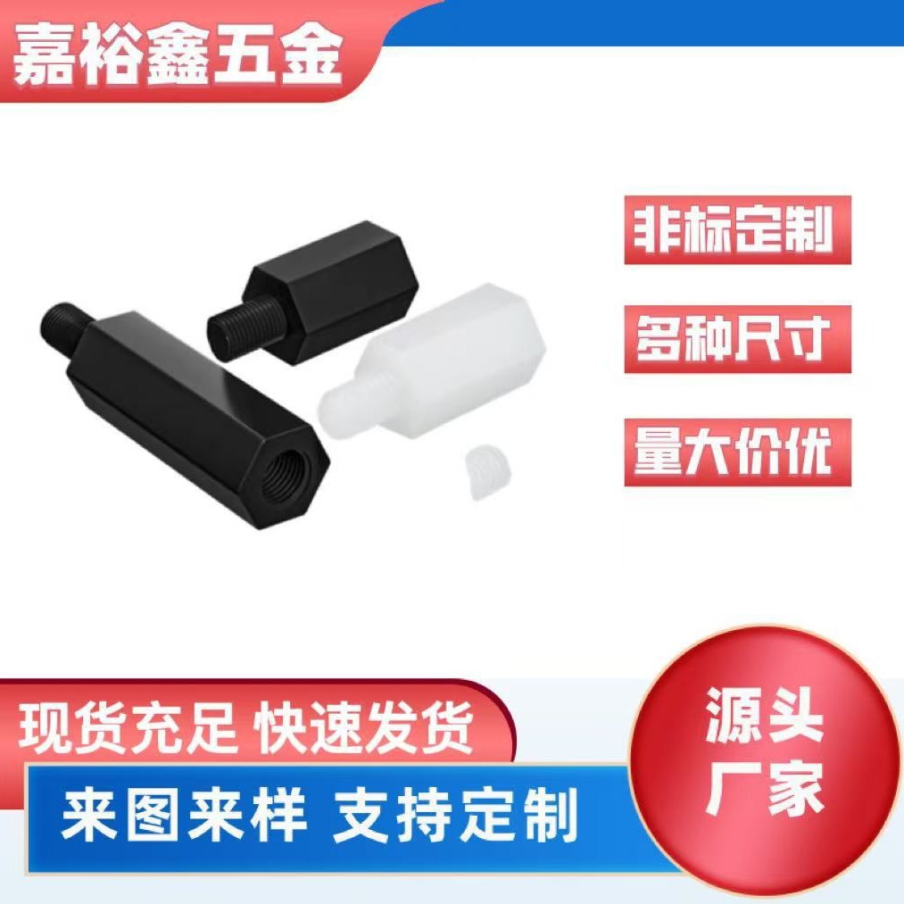 厂家生产供应六角尼龙 单通尼龙柱 隔离柱塑料绝缘支撑柱圆柱螺杆